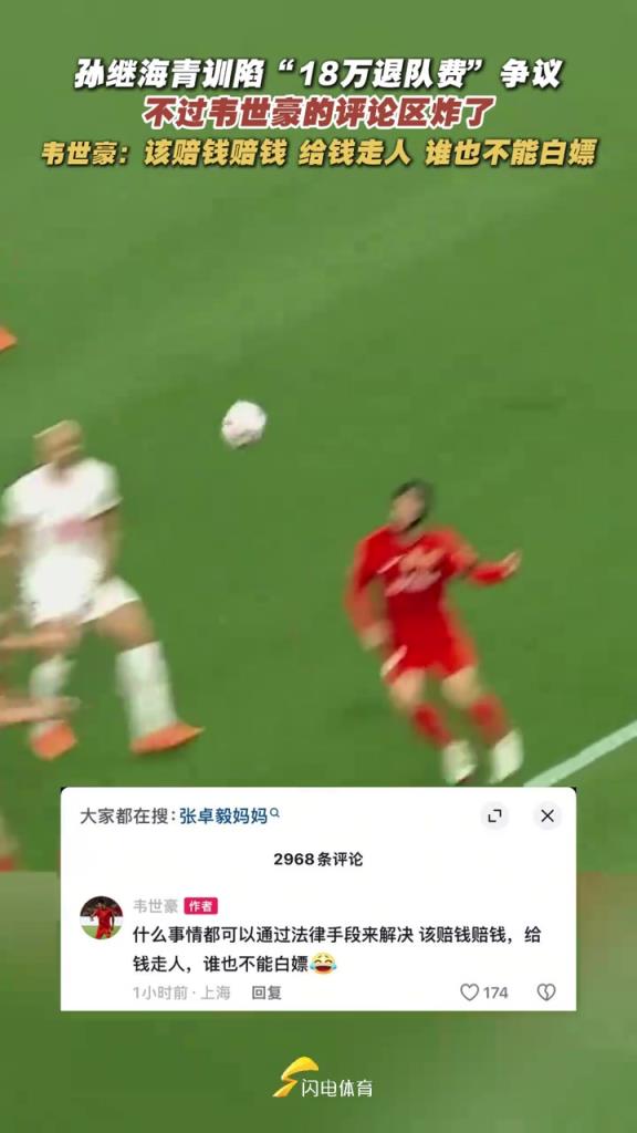 世豪社媒炸裂發(fā)言：每次拿轉(zhuǎn)會分成，魯能比我簽合同還積極