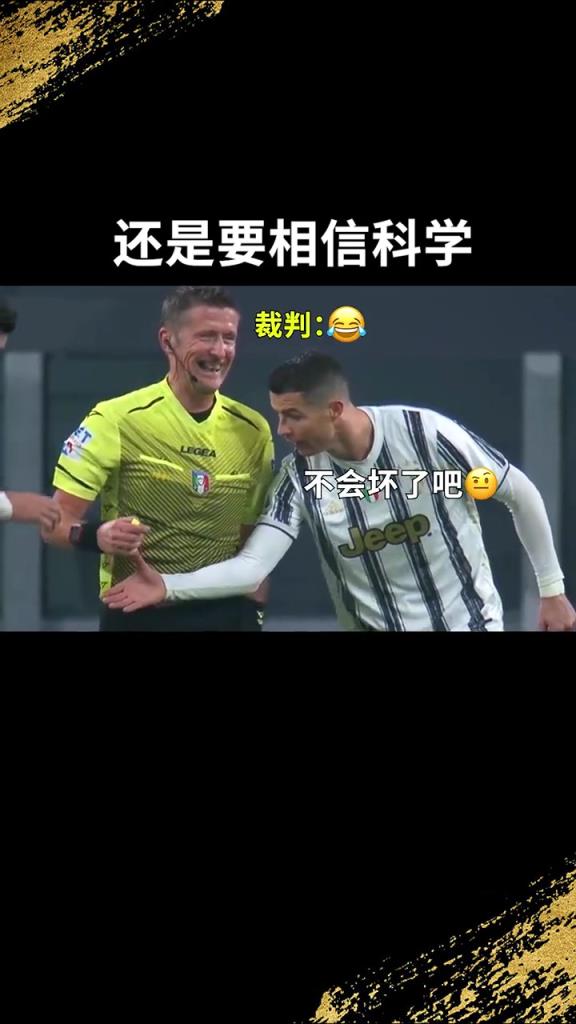 還是要相信科學(xué)??！C羅：我就想親自確認(rèn)一下！