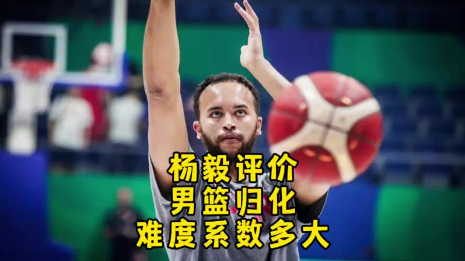 楊毅：李凱爾雖然是歸化了 但想用得再給錢！我不覺得他還會再打