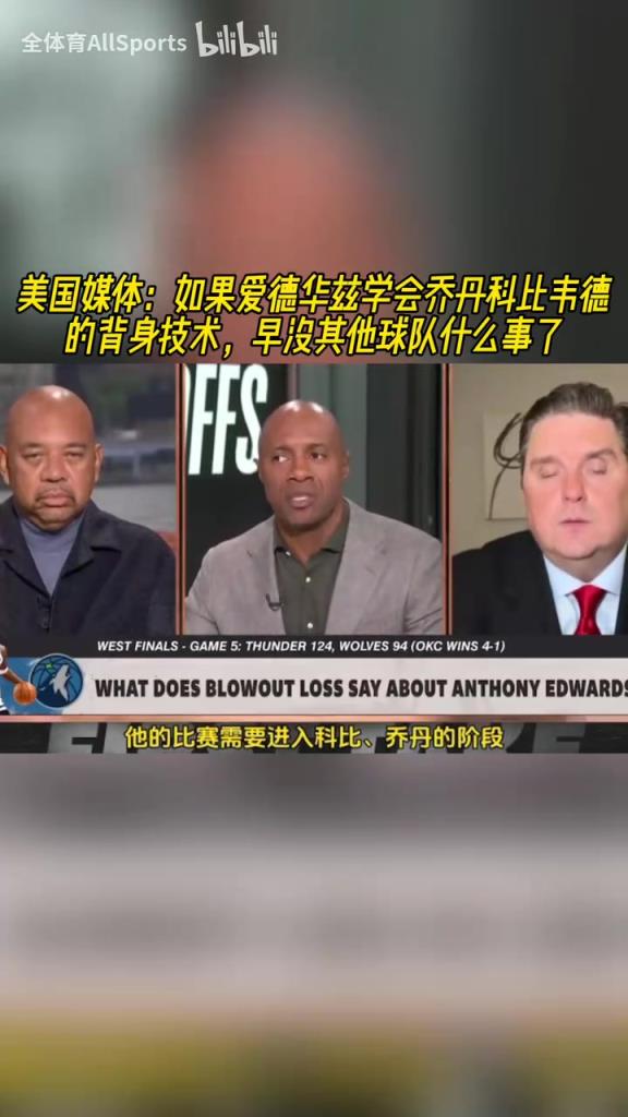 美媒：如果華子學(xué)會(huì)喬丹科比韋德背身技術(shù)，早沒(méi)其他球隊(duì)什么事了