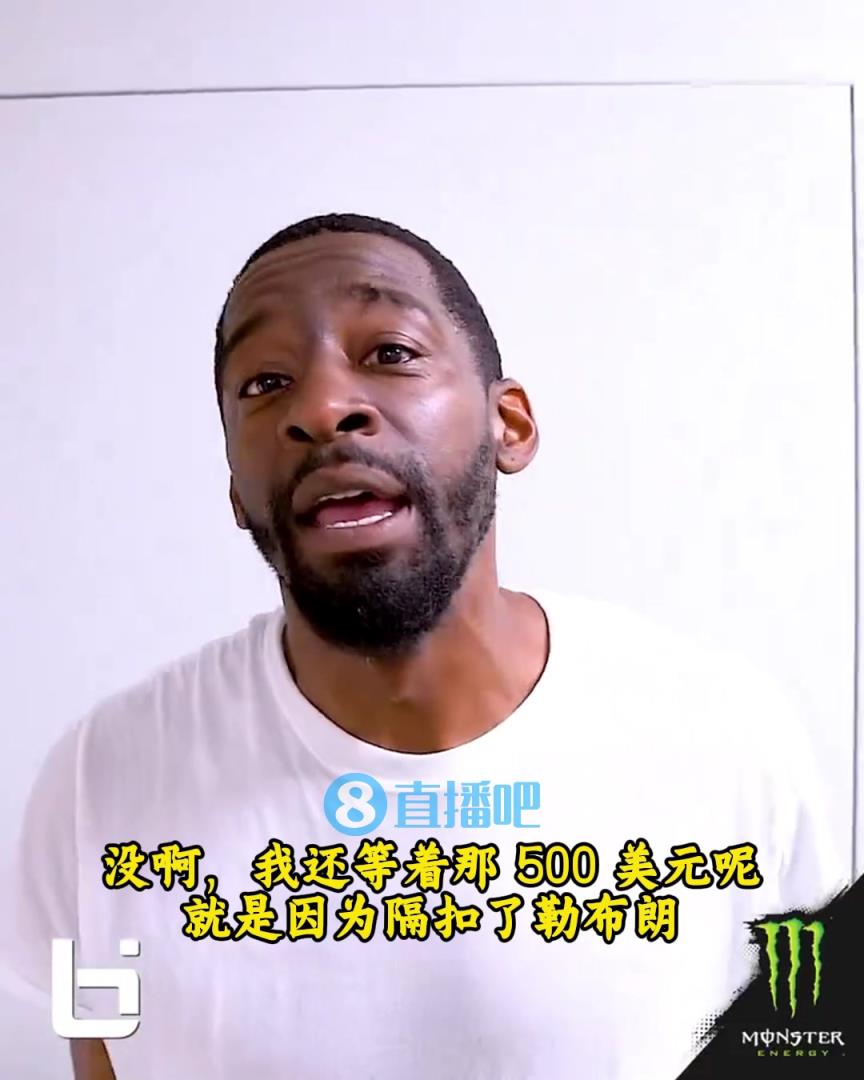 當(dāng)年隔扣詹姆斯錄像被沒收？克勞福德：耐克500刀還沒給！現(xiàn)在得漲價！